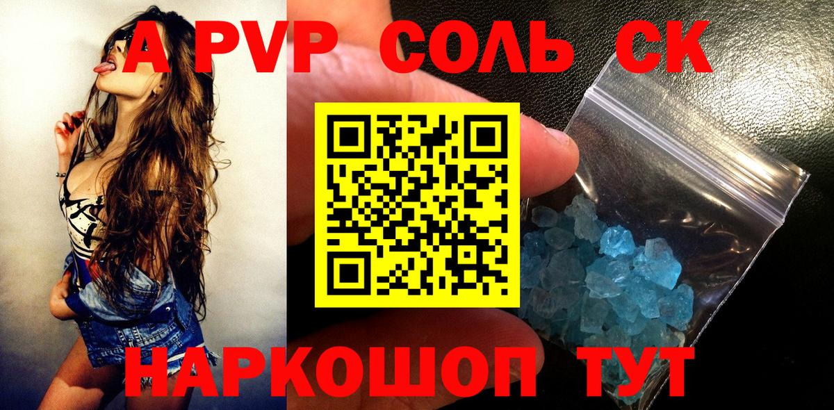 APVP Crystall Изобильный