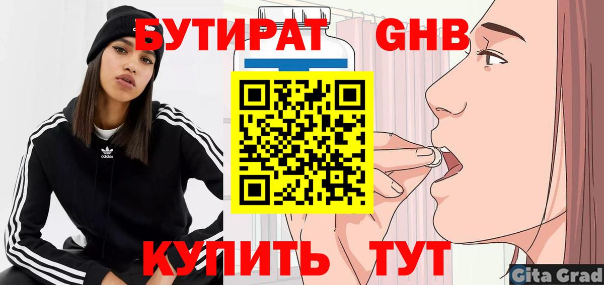 Бутират оксибутират  Вход с VPN  Изобильный 