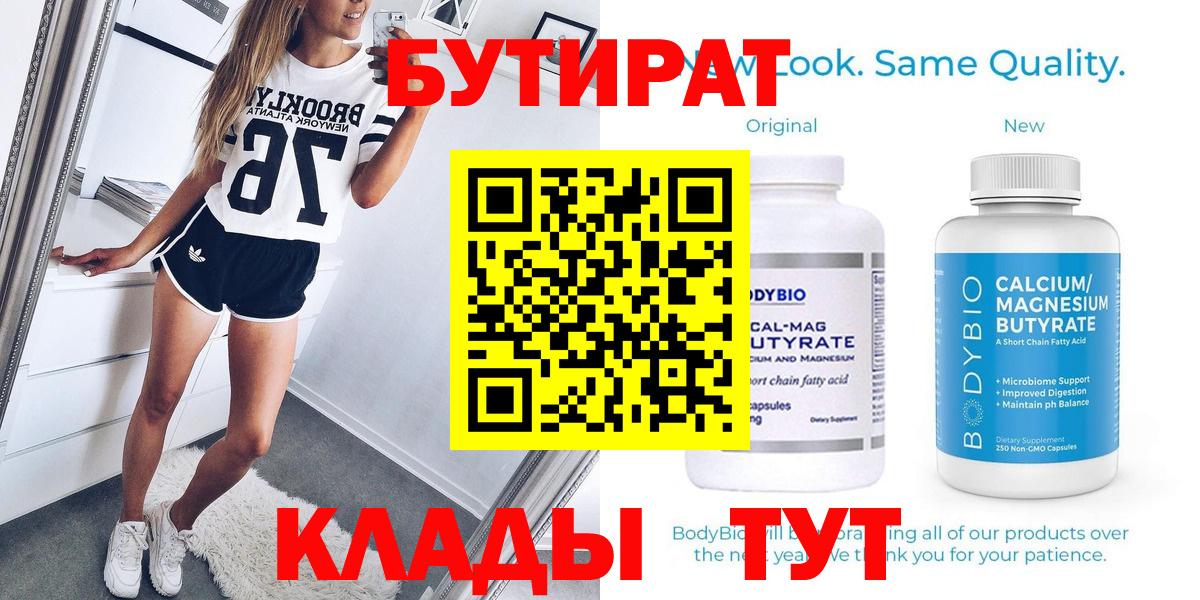 Бутират буратино Изобильный