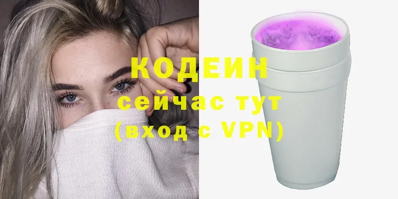 Кодеиновый сироп Lean Purple Drank  купить наркотик  Изобильный 