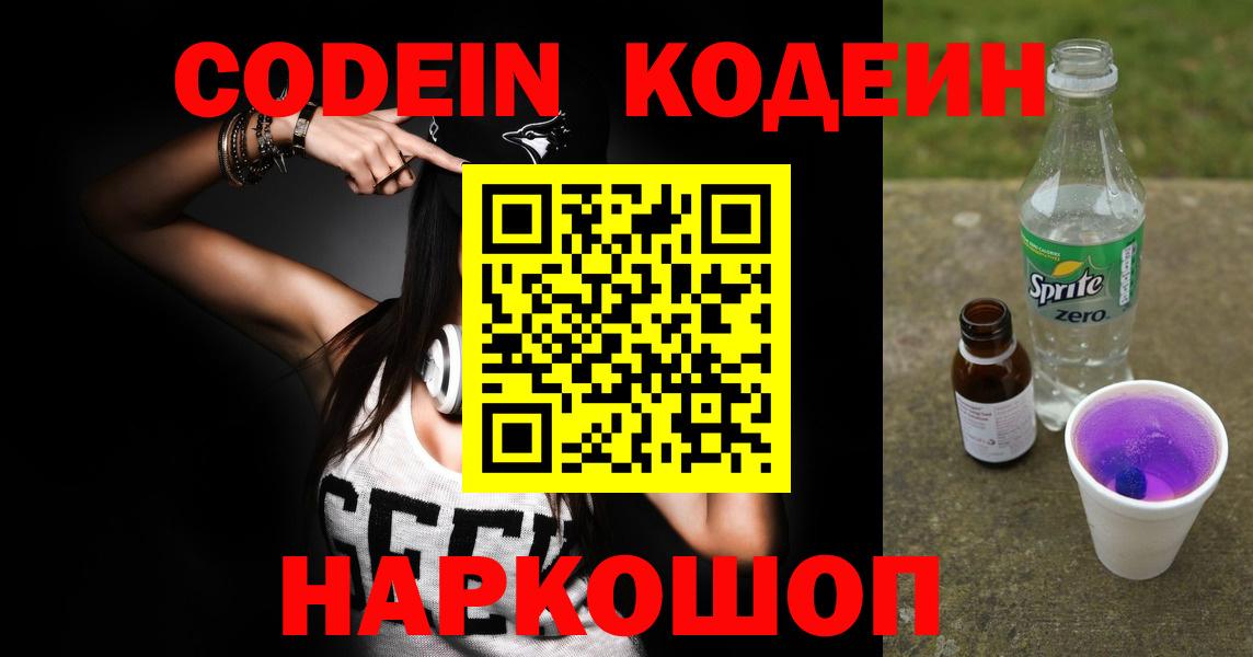 Кодеиновый сироп Lean напиток Lean (лин)  Вход с VPN  Изобильный 