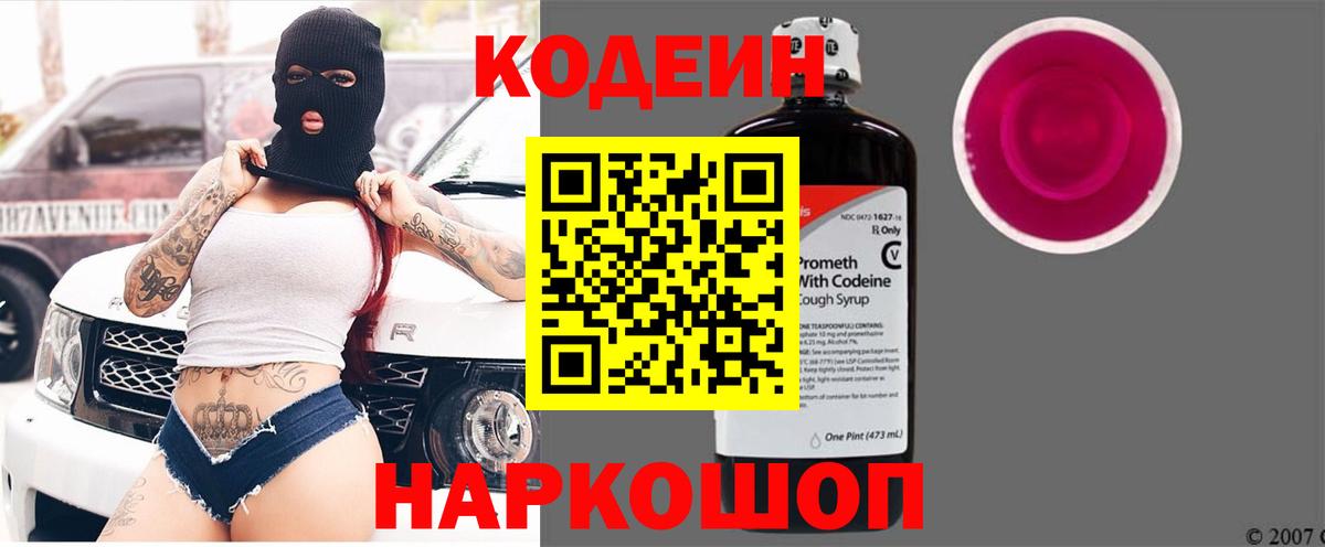 Codein напиток Lean (лин) Изобильный