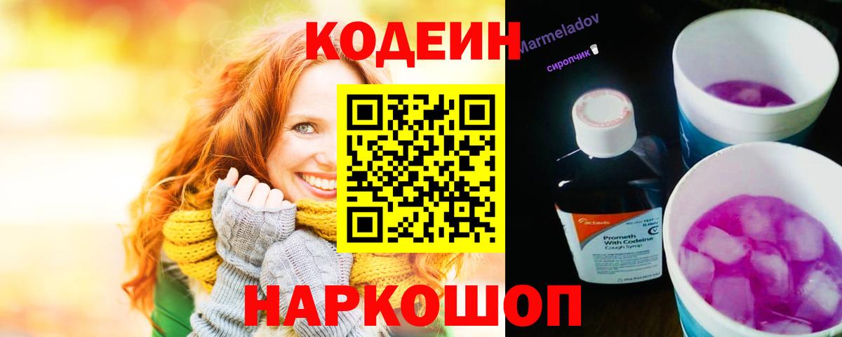 Кодеин Purple Drank  Codein Purple Drank  Изобильный 