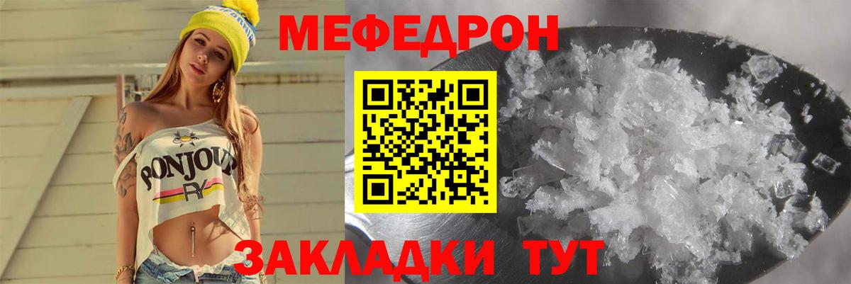 Мефедрон кристаллы Изобильный