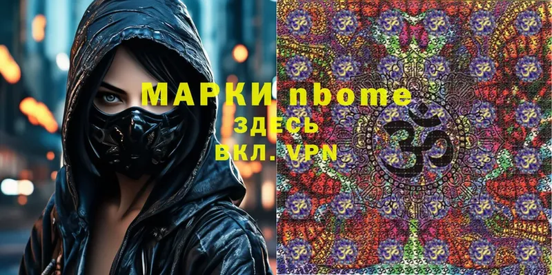 Марки N-bome 1500мкг  Изобильный 